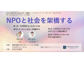 keio-leap-nov-8-2025