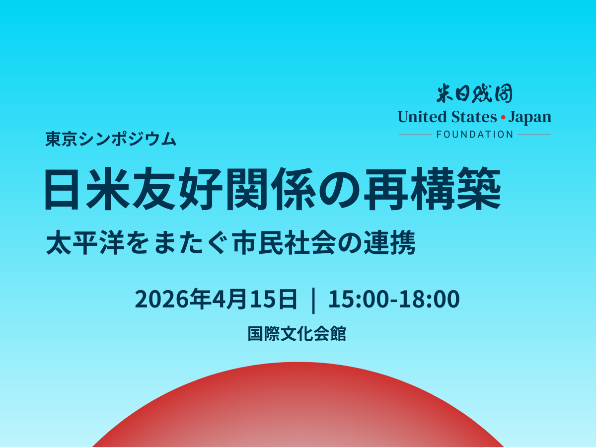 reimagining-the-us-japan-friendship-ja