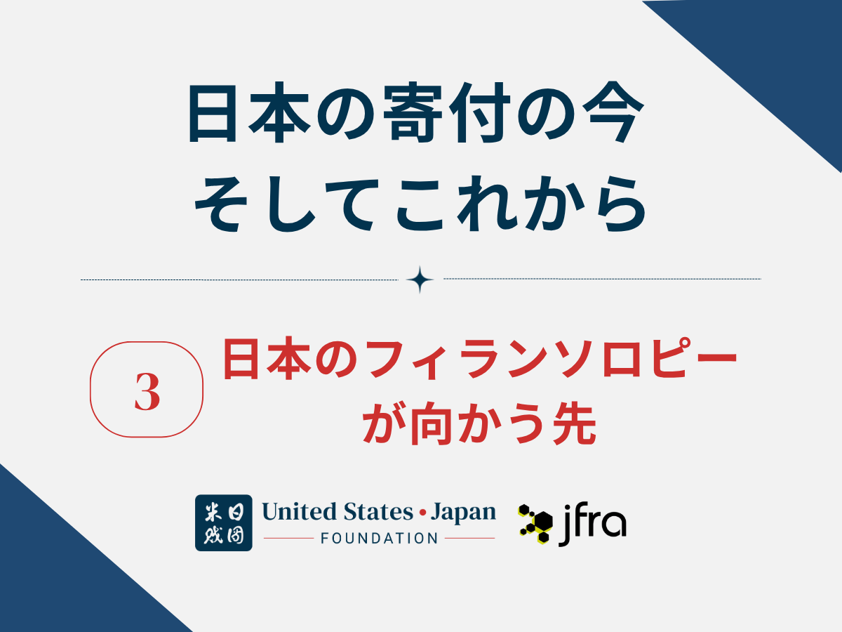 giving-in-japan-today-and-tomorrow-3-ja