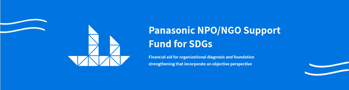 panasonic-npo-ngo-support-fund-for-sdgs